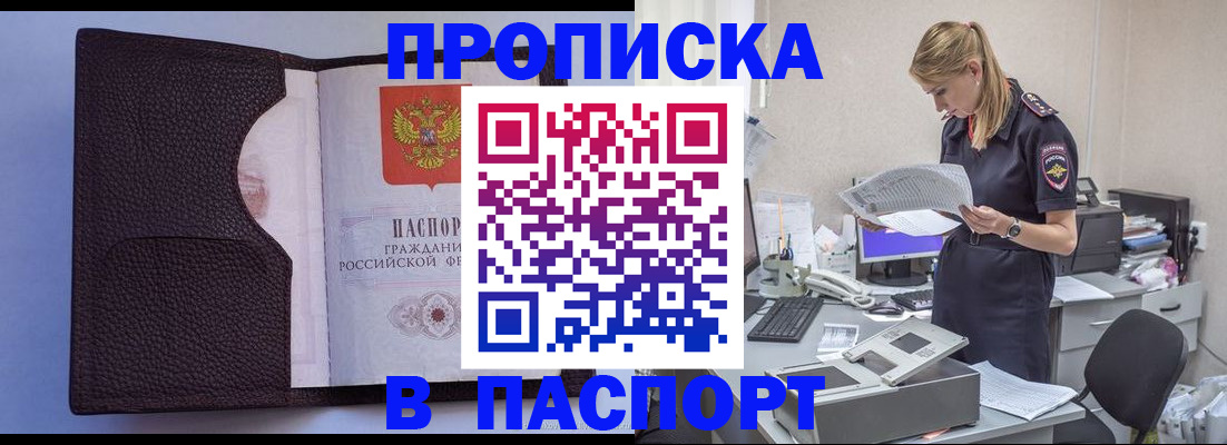 прописка для военкомата в Сахалинской области