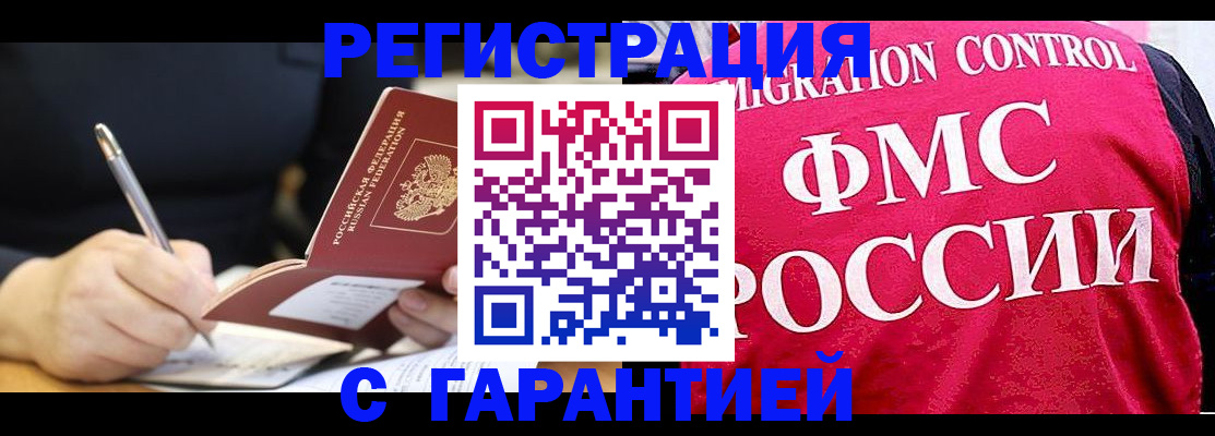 временная регистрация недорого в Сахалинской области